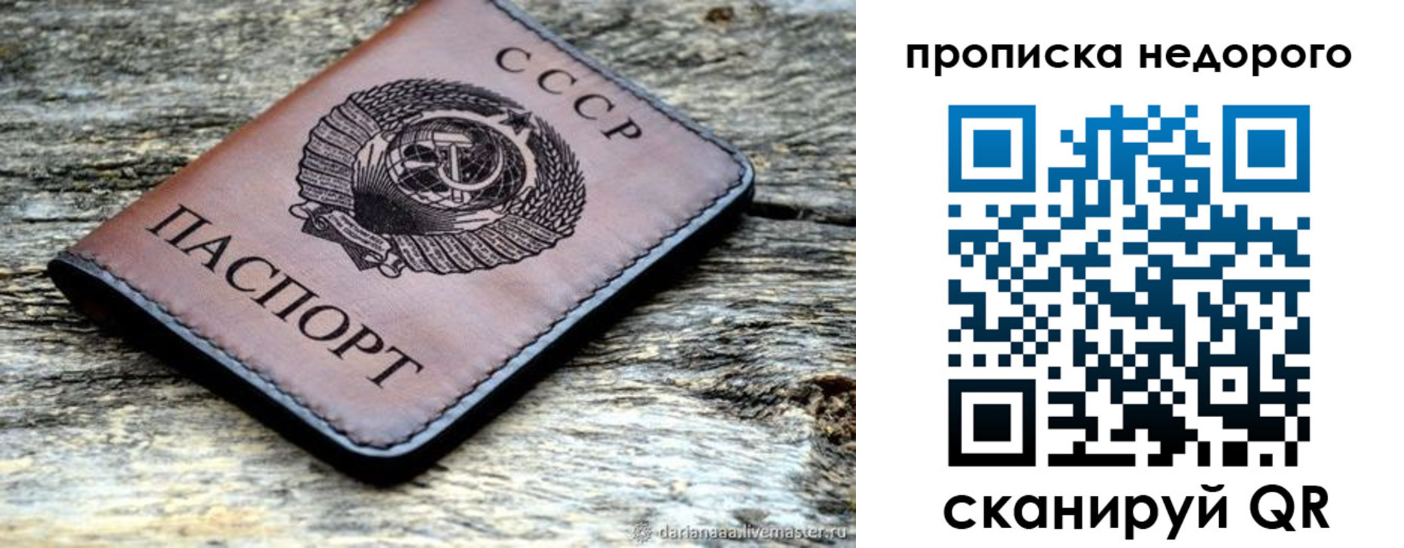 временная регистрация купить в Снежногорске