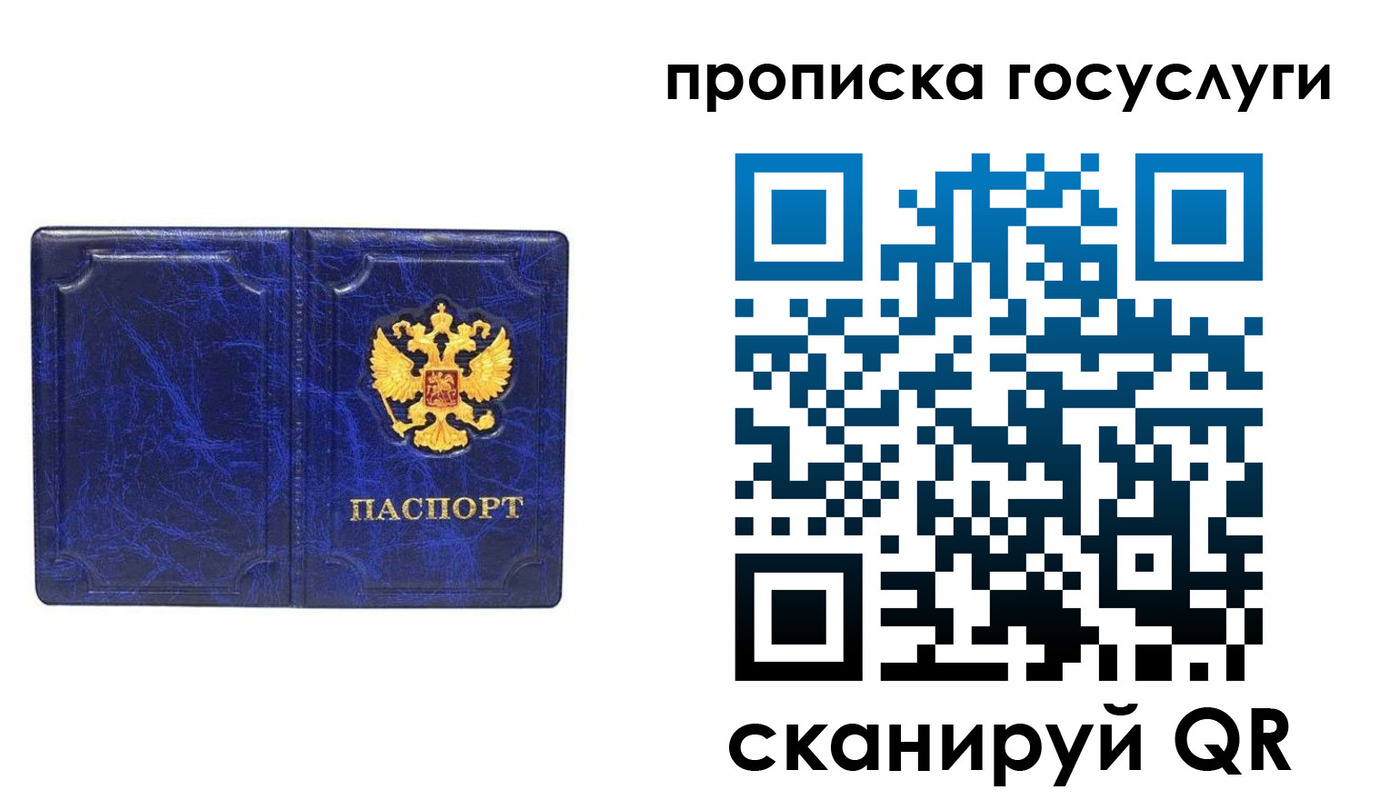прописка ребенка в Снежногорске