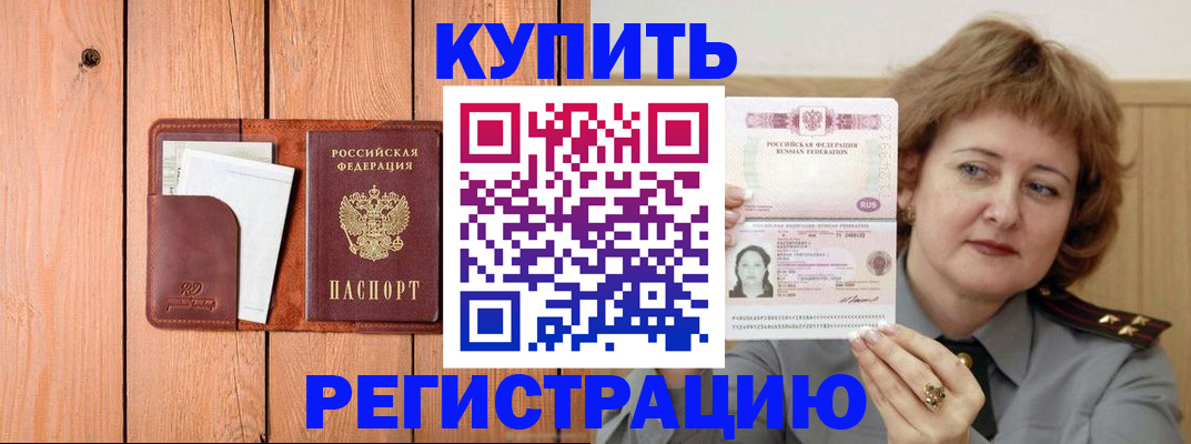 прописка паспорт в Снежногорске