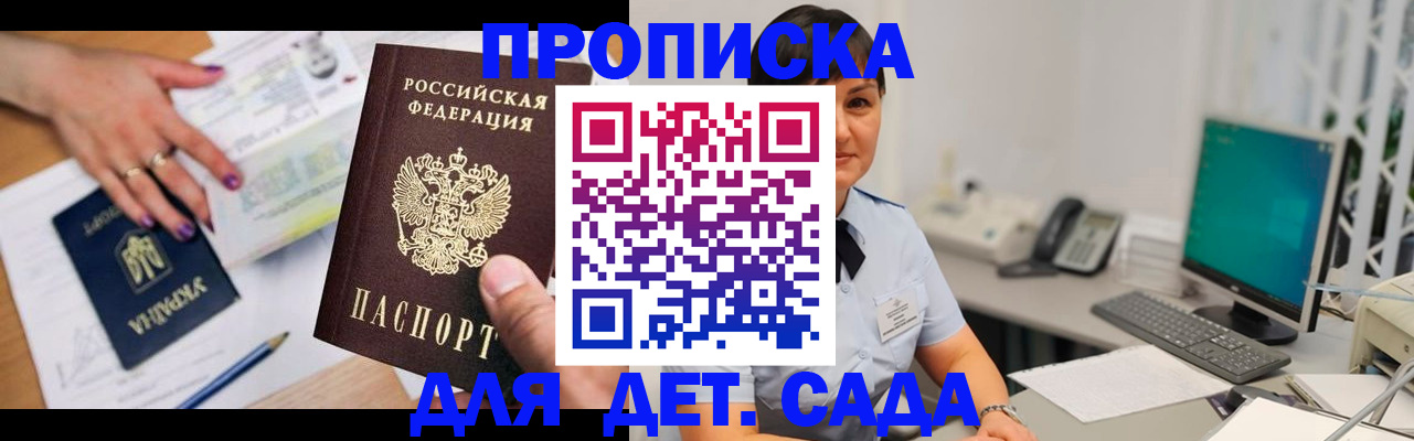 прописка законно в Снежногорске