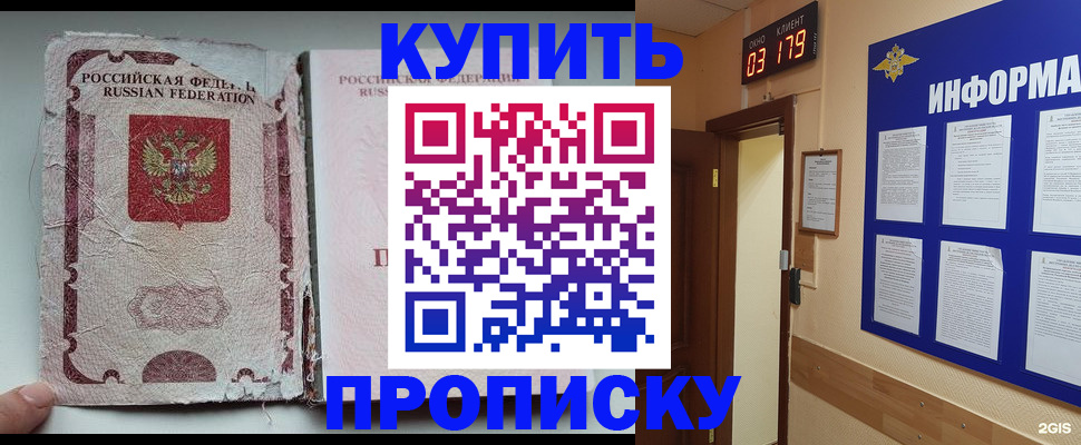 временная регистрация в Снежногорске