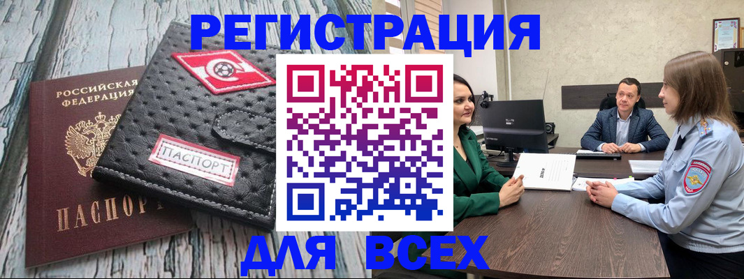 временная регистрация законно в Снежногорске