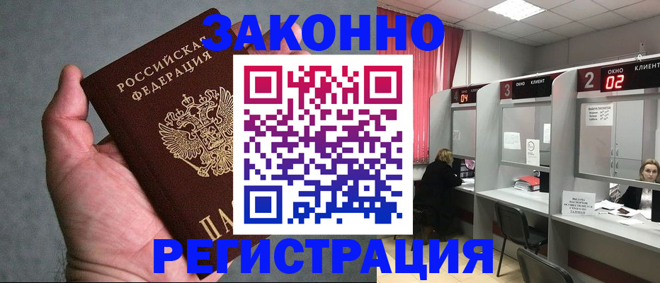 прописка для кредита в Снежногорске