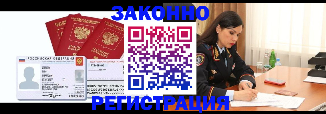 временная регистрация адрес в Снежногорске