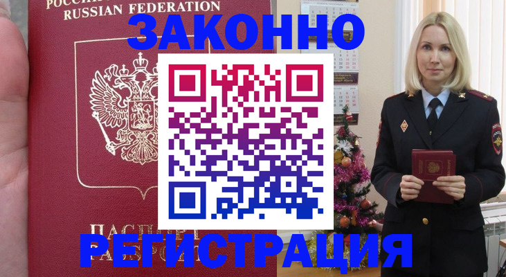 временная регистрация гарантия в Снежногорске